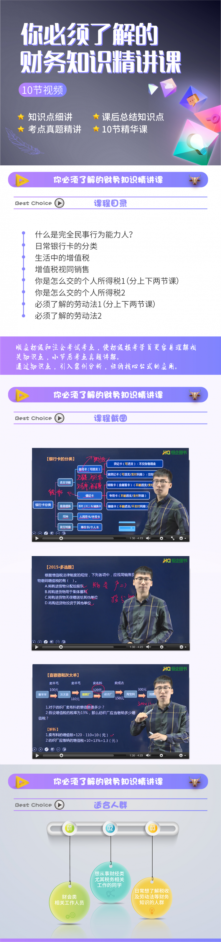 你必须了解的财务知识 精华提炼 助力财务进阶