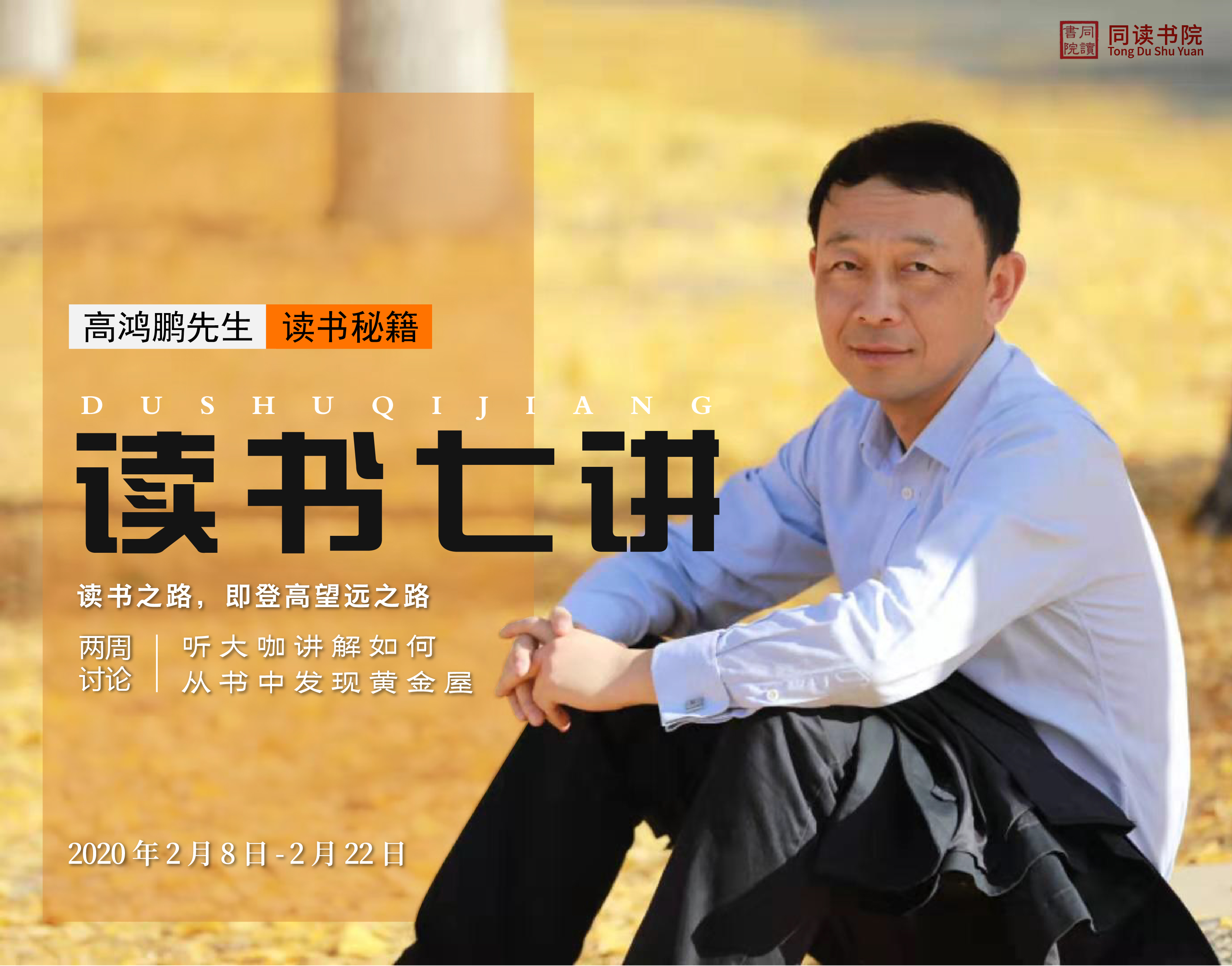 《读书七讲》-通过读书，获取人生赢家的智慧