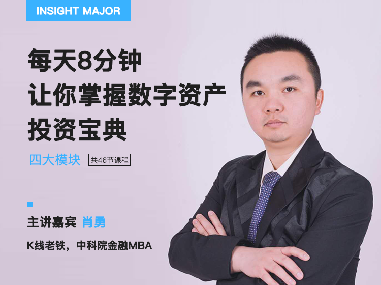 每天8分钟，让你掌握数字资产投资宝典