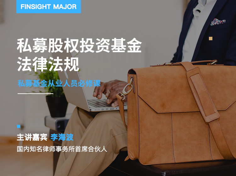 私募股权基金法律法规专栏
