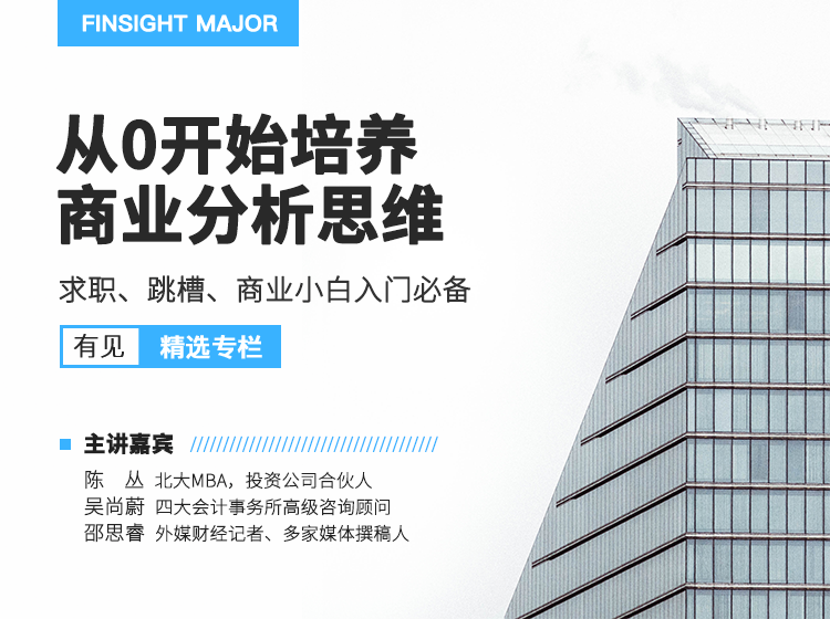 从0开始培养商业分析思维——求职、跳槽、商业小白入门必备