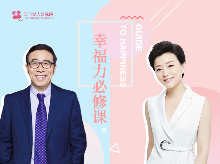 幸福力必修课
