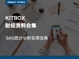 精品专栏 | SAS统计分析实用宝典