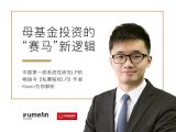 第四讲 | 专题研究(3):单只风险投资基金回报的影响因素