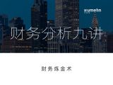 第九讲 | IPO否决案例