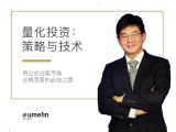 第一讲 | 量化投资基本概念