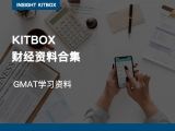 精品专栏 | GMAT学习资料