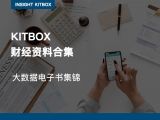 精品专栏 | 大数据电子书集锦