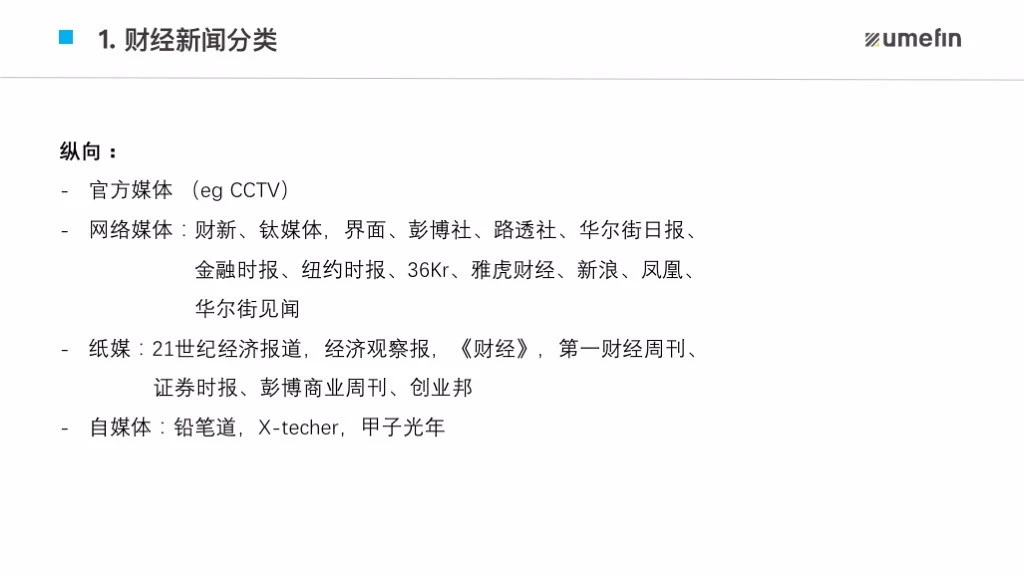 三节课告诉你，财经新闻到底读什么？