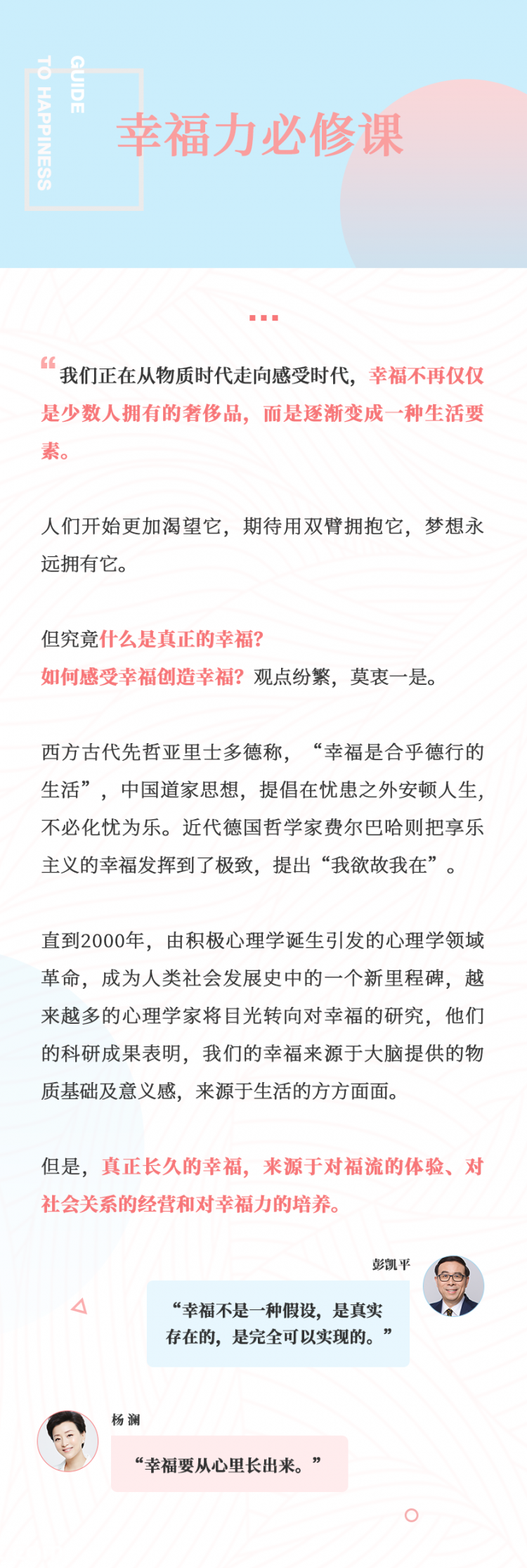 幸福力必修课