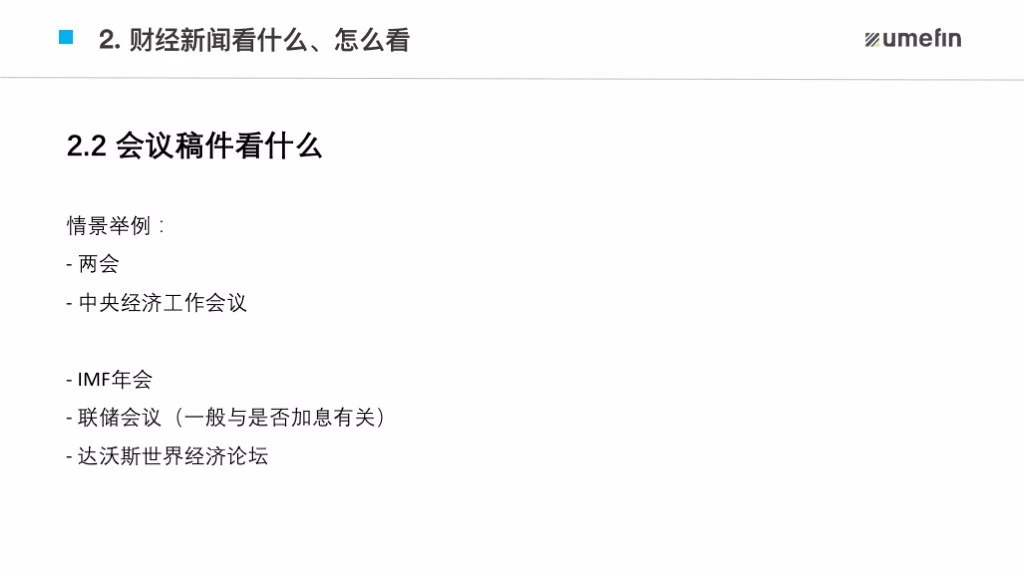 三节课告诉你，财经新闻到底读什么？