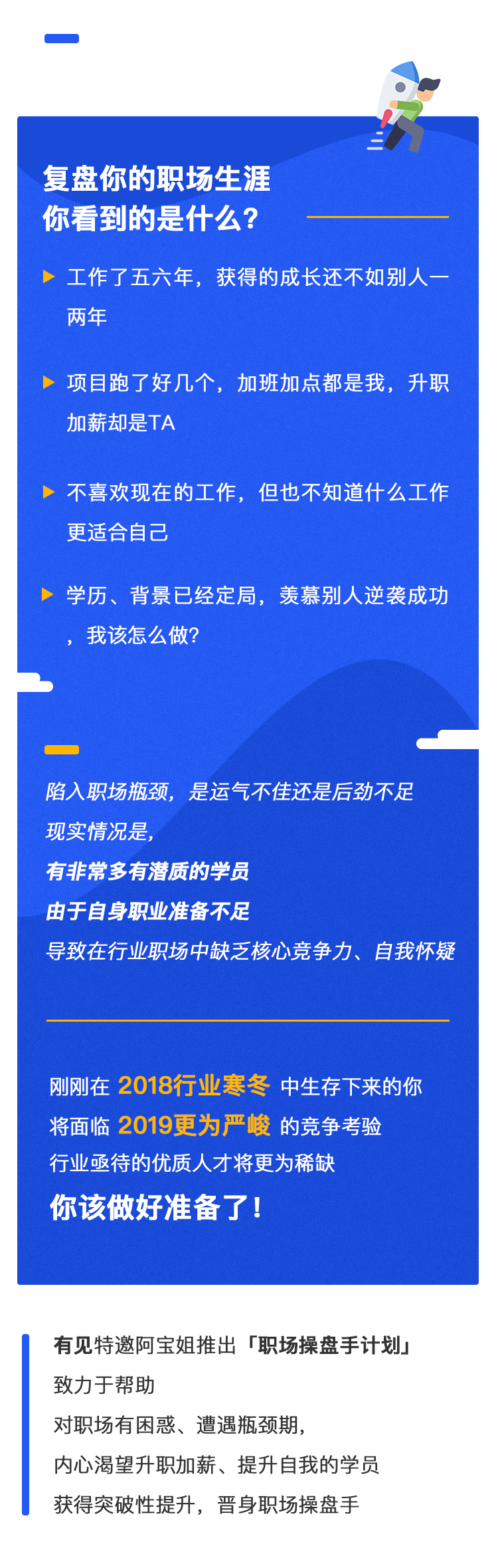 职场操盘手 | 五大模块解决你的职场疑难杂症