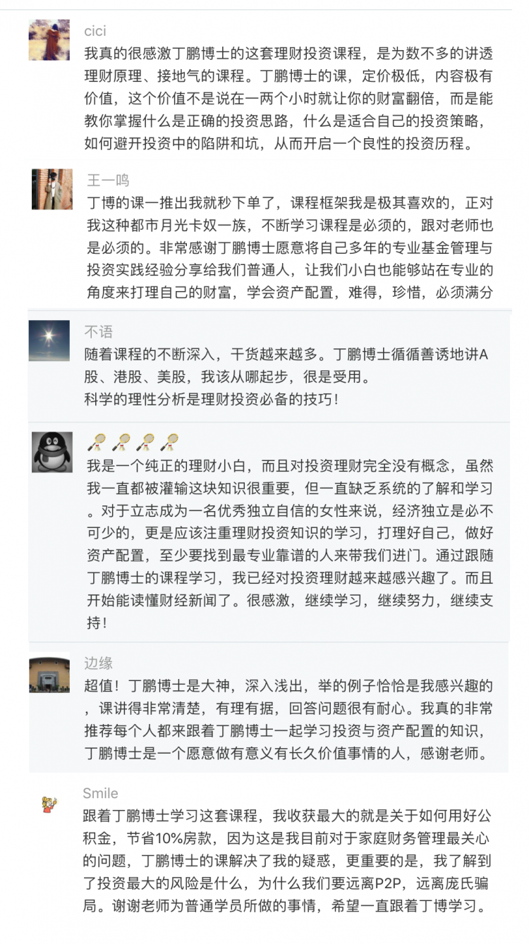 首席投资官丁鹏：学会财富管理，穿越牛熊周期