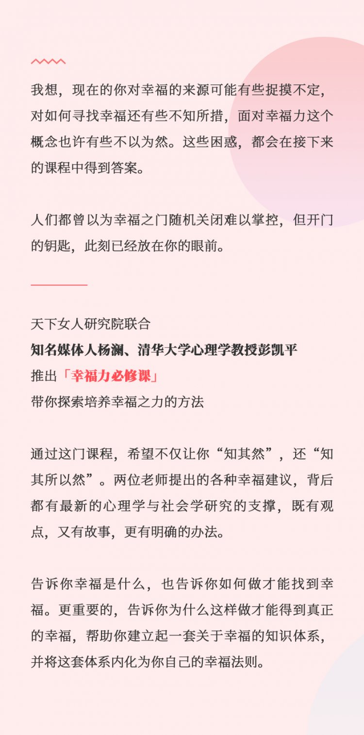 幸福力必修课