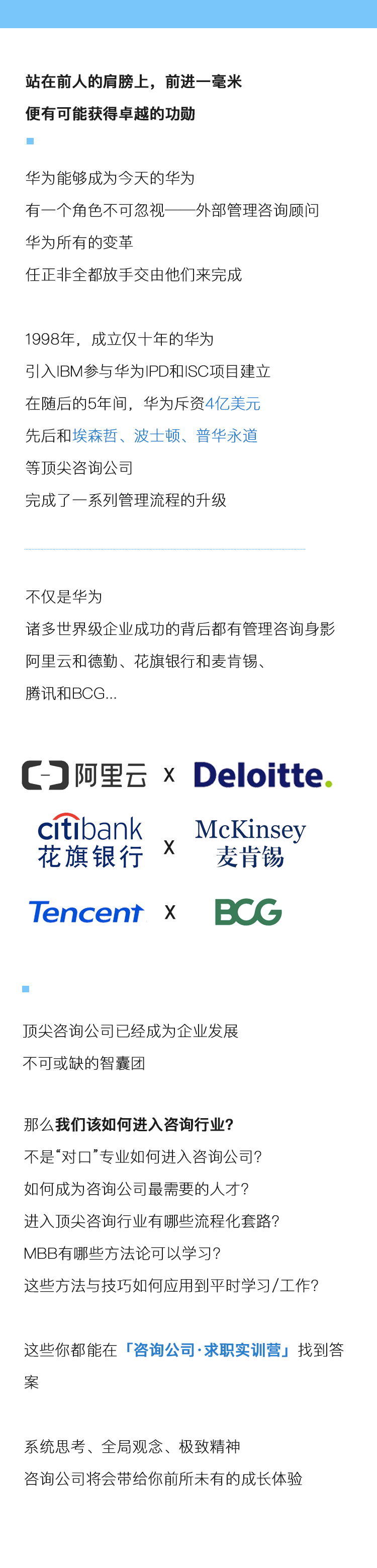 顶尖管理咨询求职训练营