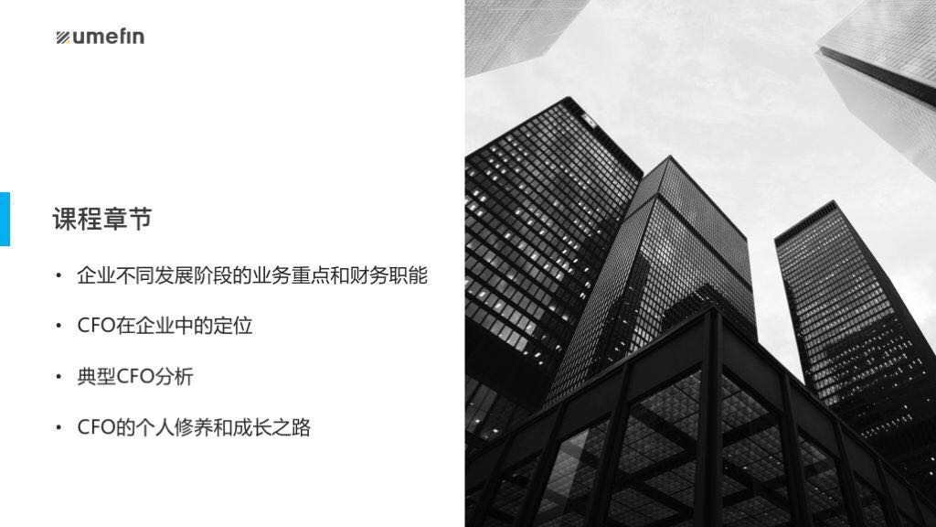 从财务专员到CFO，财务人的进阶之路