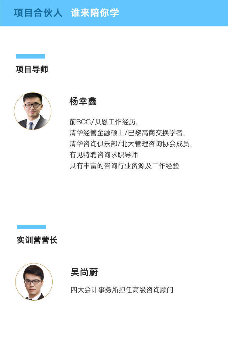 顶尖管理咨询求职训练营