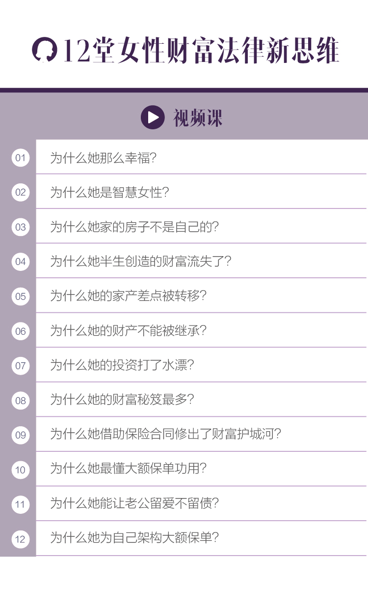 爱要走心，12堂女性财富法律新思维