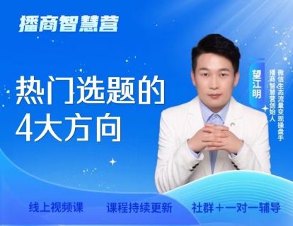9.热门选题的4大方向