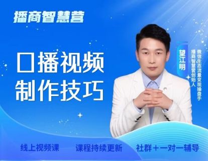 13.口播视频制作技巧