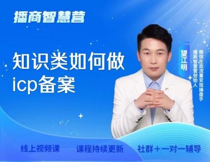 21.知识类如何做icp备案
