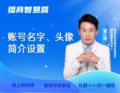 7.账号名字、头像、简介设置