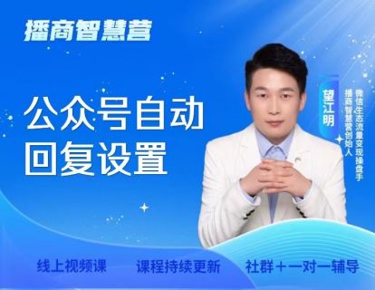 25.公众号自动回复设置