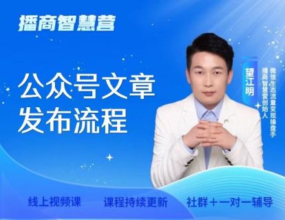 26.公众号文章发布流程