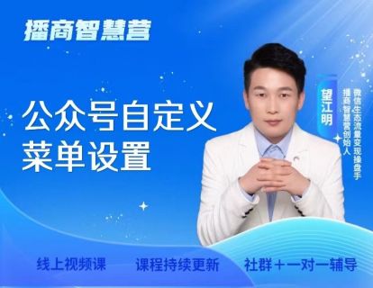 27..公众号自定义菜单设置