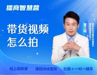 15.带货视频怎么拍