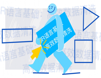 2R语言快速入门