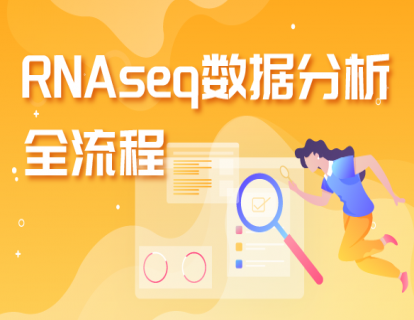1-1什么是RNASeq
