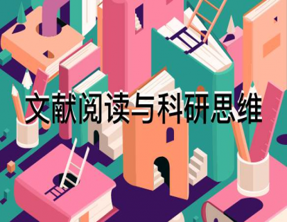   1     文献概述和阅读方法