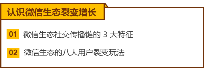 鉴锋亲授：微信生态如何低成本裂变获客