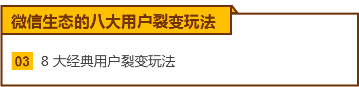 鉴锋亲授：微信生态如何低成本裂变获客