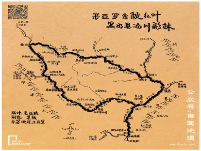 冰火两重天——米亚罗红叶、黑水达古冰川，10大经典赏秋自驾线