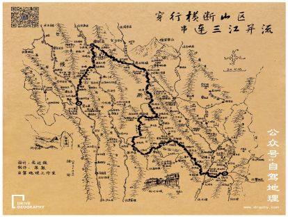 横断山区：行走在地球“皱纹”之上——德贡公路