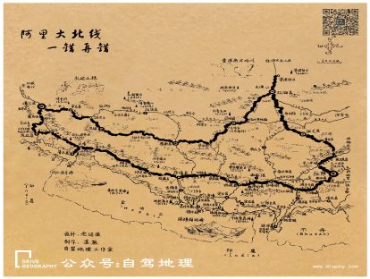 降低一个纬度的大北线，一错再错——阿里穿越