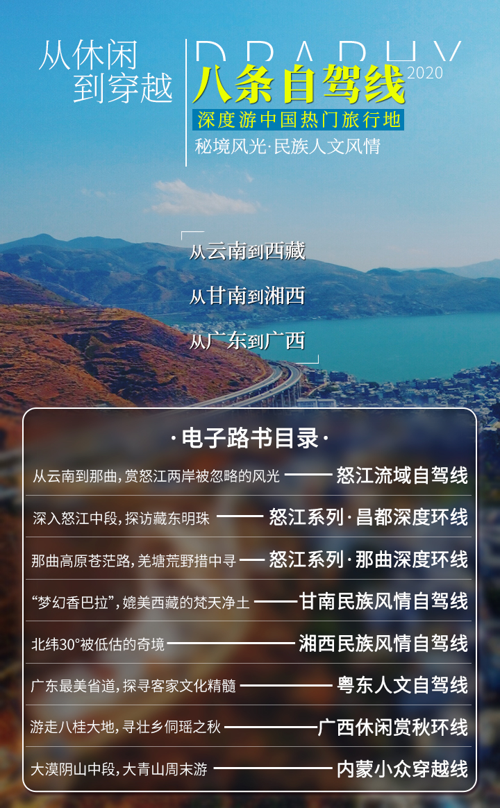 从休闲到穿越：8条自驾线深度游中国热门旅行地（电子版）