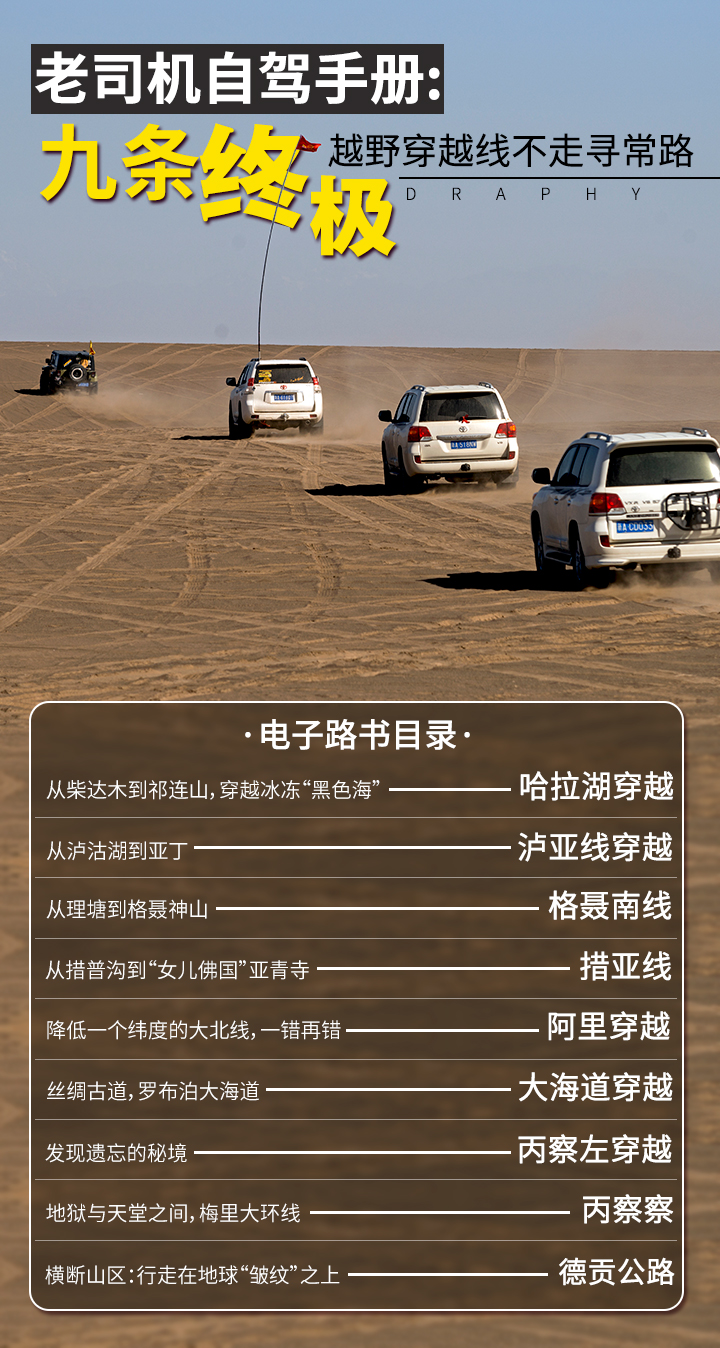 老司机自驾手册：9条终极越野穿越线不走寻常路（电子版）（持续更新）