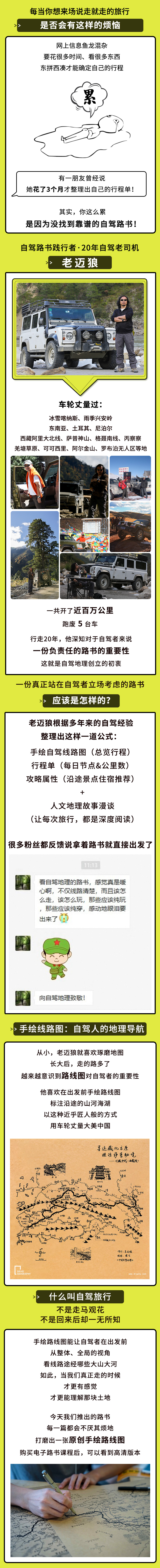 边陲上的中国：9条自驾路书丈量祖国的边境（送4条特色文化线）（电子版、持续更新）