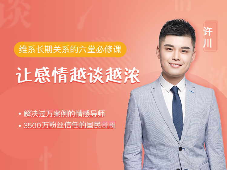 维系长期关系的六堂必修课 | 让感情越谈越浓