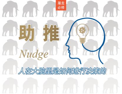 十七、助推的意义