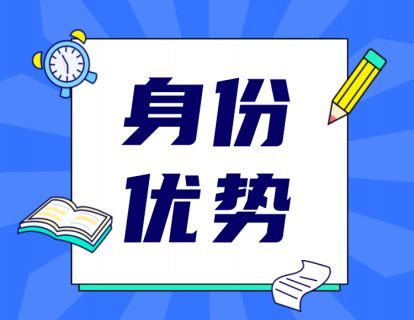 1、香港身份优势