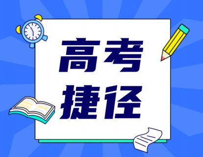 2、DSE考试和华侨生联考