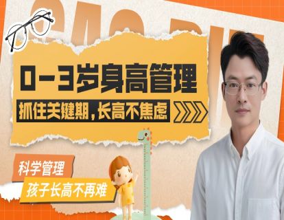 【开篇前言】孩子身高达标与否莫焦虑，手把手教你看懂数值表