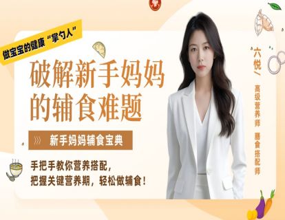 【1】不同月龄宝宝辅食添加指导原则：宝宝食物初体验的关键