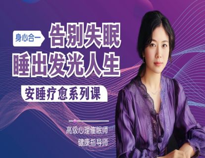睡眠的神奇力量丨你未曾知晓的睡眠秘诀