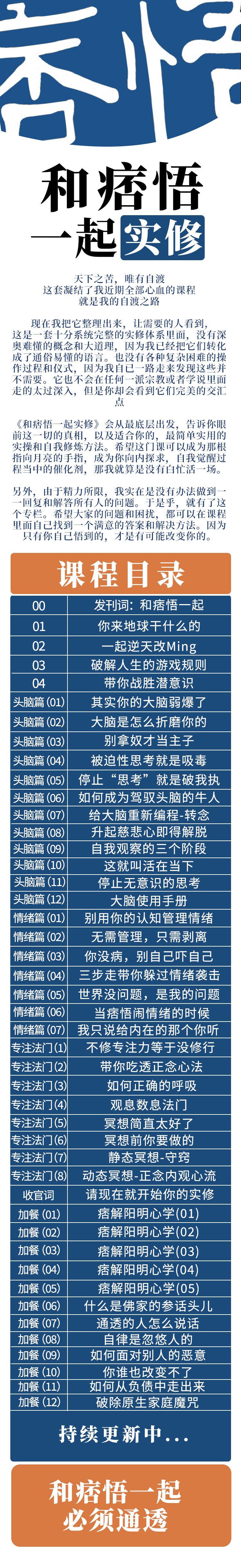 和痞悟一起实修