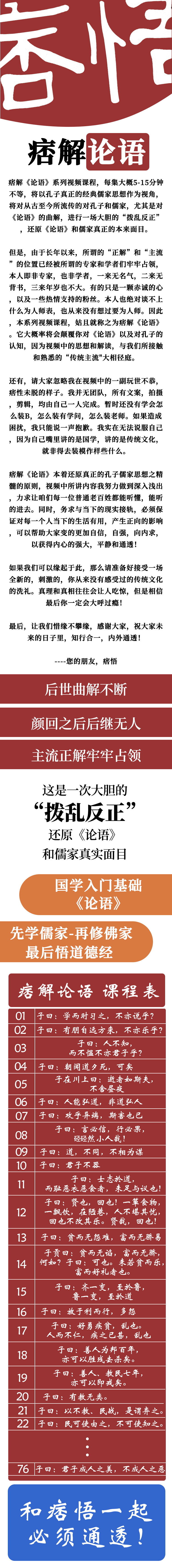 痞解论语
